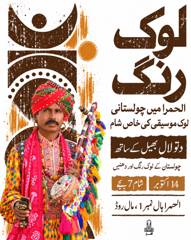 Poster for Lok Rang: Cholistani Folk Music Evening with Dattu Lal Bheel